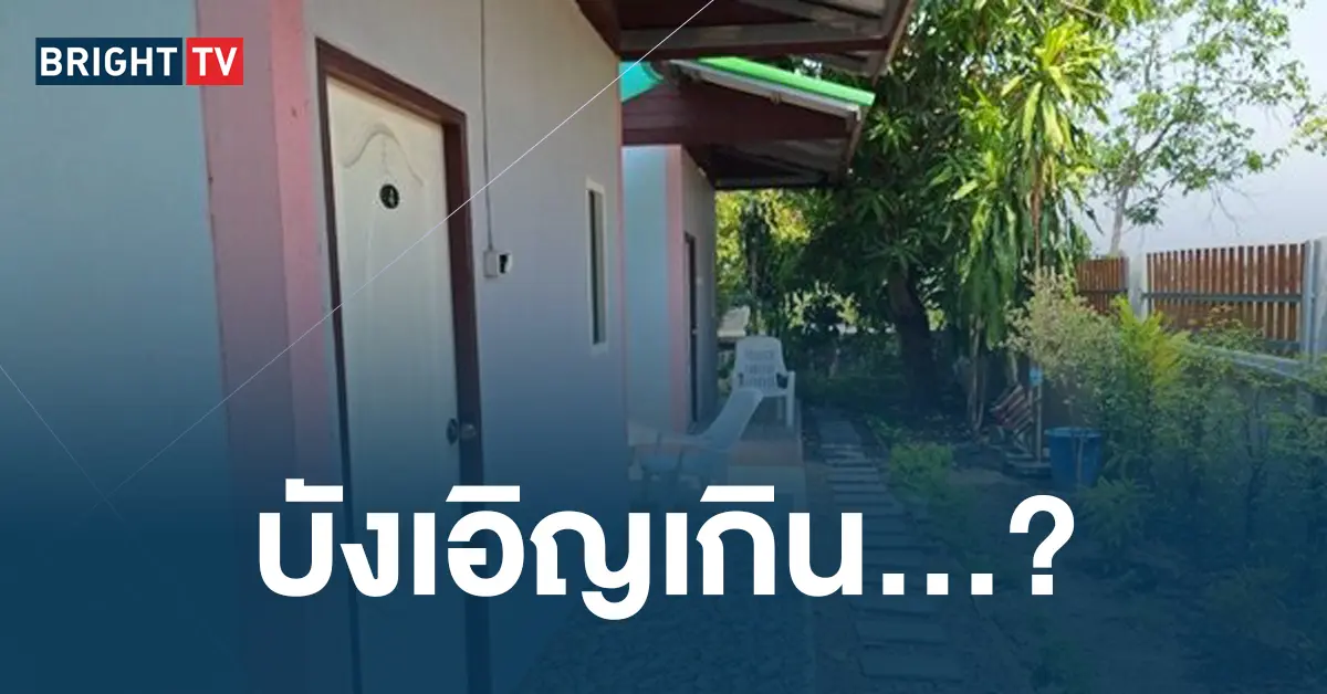 บังเอิญเกิน