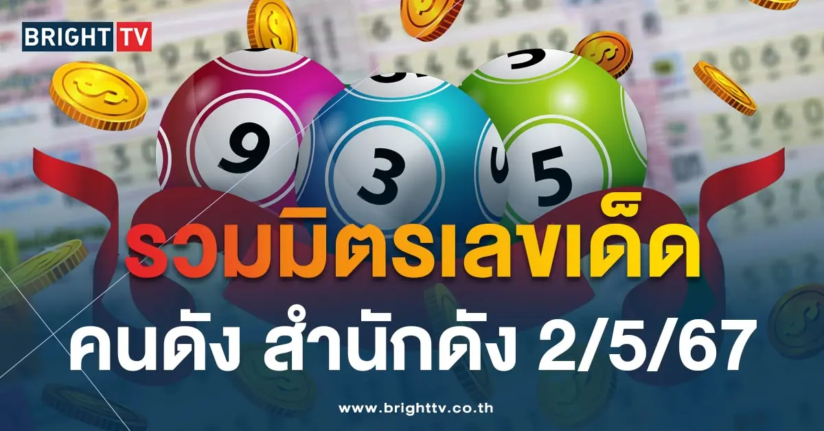 แนวทางหวย 2 5 67-min