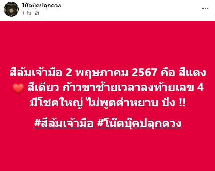 สีมงคลวันหวยออก-2-พฤษภาคม-2567-min