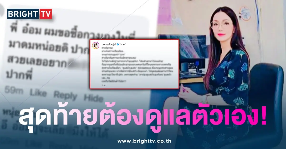 อ๋อม-min