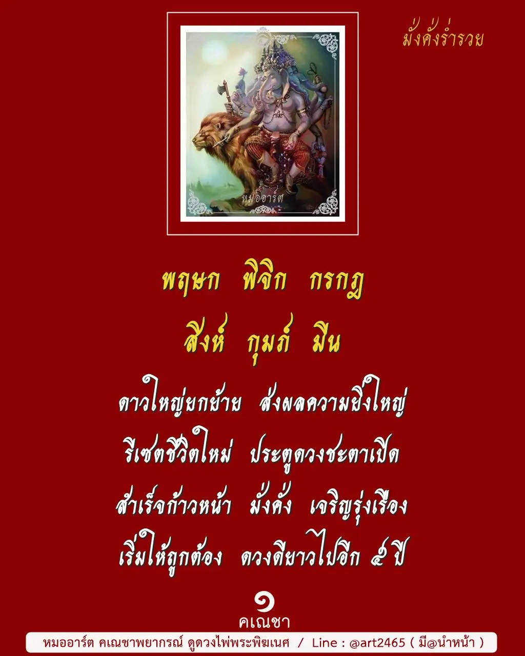 ดูดวง-ดาวพฤหัสย้ายราศี-2567-min