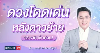 ดาวพฤหัสย้าย 30 เมษายน 2567 หมอช้าง ดูดวง-min (1)