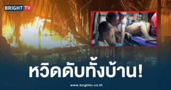 ไฟไหม้บ้าน -ปก-min