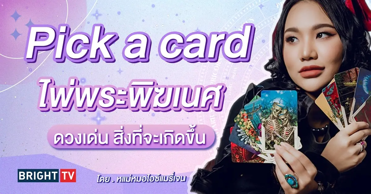 Pick a card-min (1)