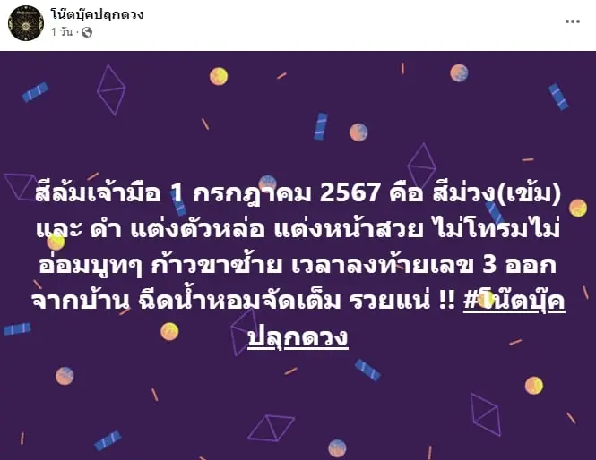 สีมงคลวันหวยออก-1-7-67-min