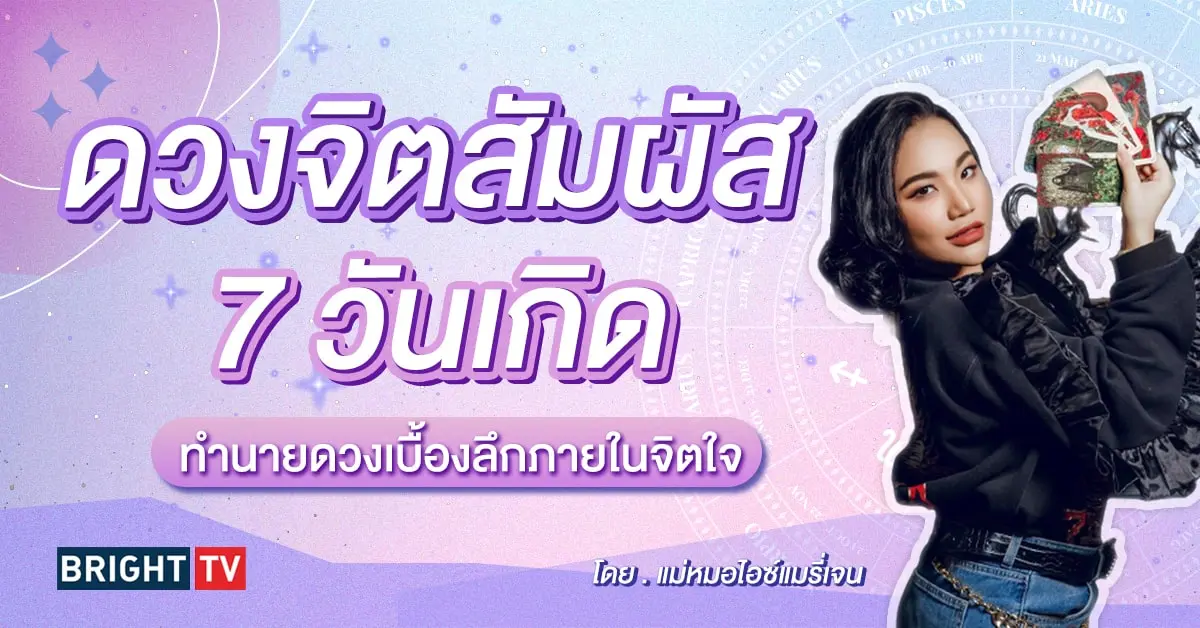 ดวงกรกฎาคม 2567-min