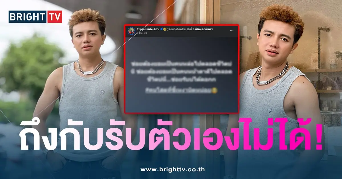 ครูไพบูลย์-รับไม่ได้-min
