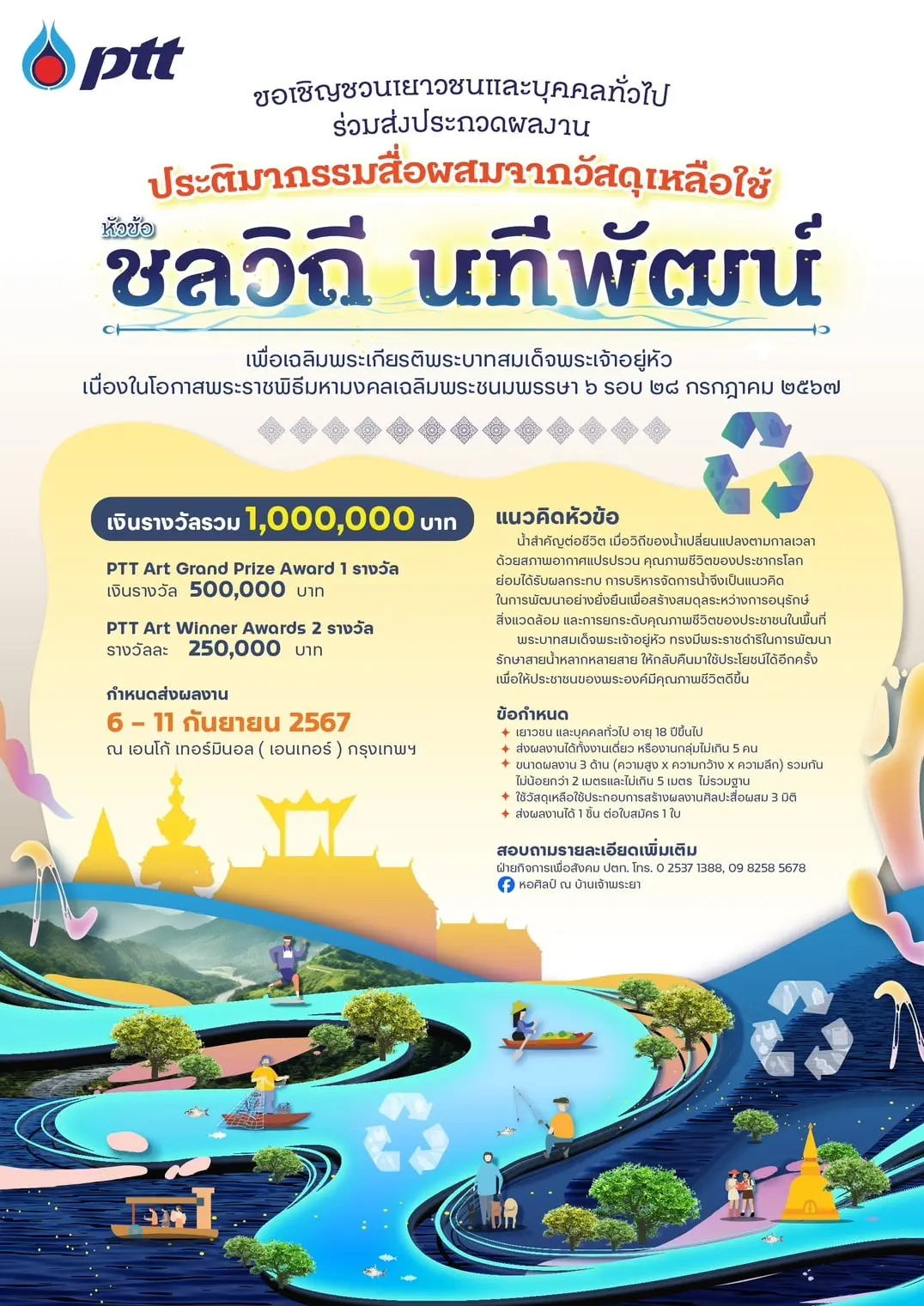 เชิญชวนประกวดประติมากรรมสื่อผสมจากวัสดุ-min
