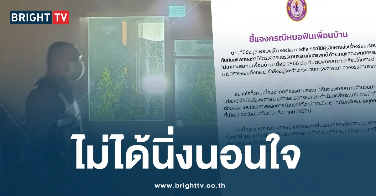 หมอฟันเพื่อนบ้าน