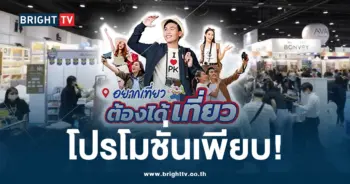 งานไทยเที่ยวไทย ครั้งที่ 70-min (1)
