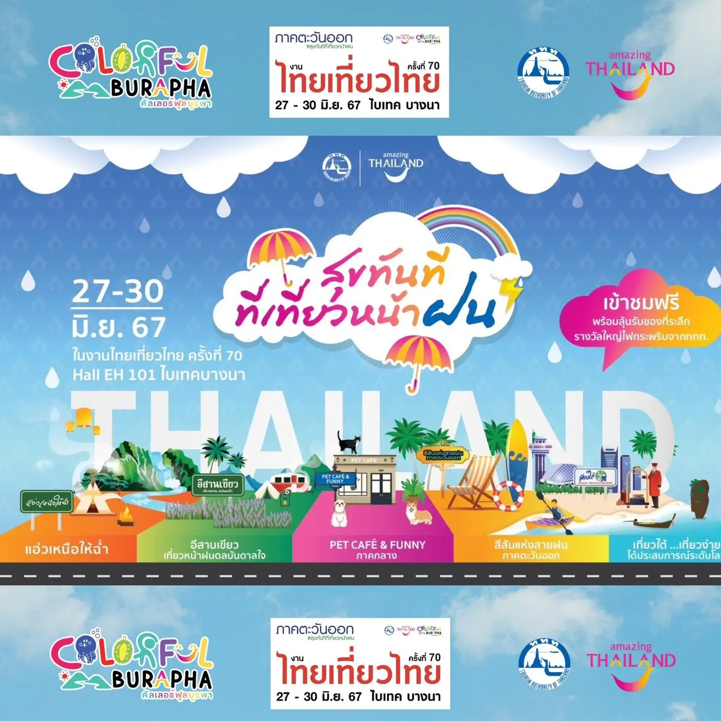 งานไทยเที่ยวไทย-ครั้งที่-70-min