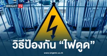 วิธีป้องกันไฟดูด-min