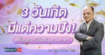 ดวงมิถุนายน 2567 อาจารย์กิติคุณ-min (5)