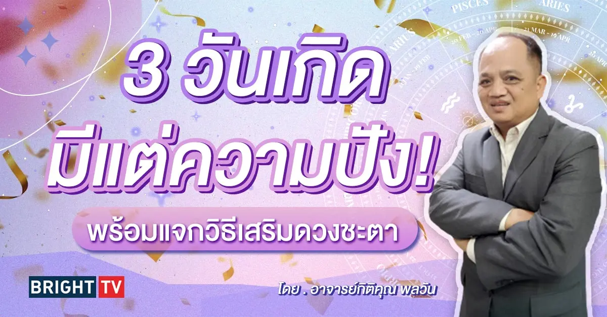 ดวงมิถุนายน 2567 อาจารย์กิติคุณ-min (5)