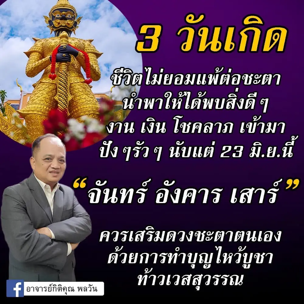 ดวงมิถุนายน-2567-อาจารย์กิติคุณ-min-4-1