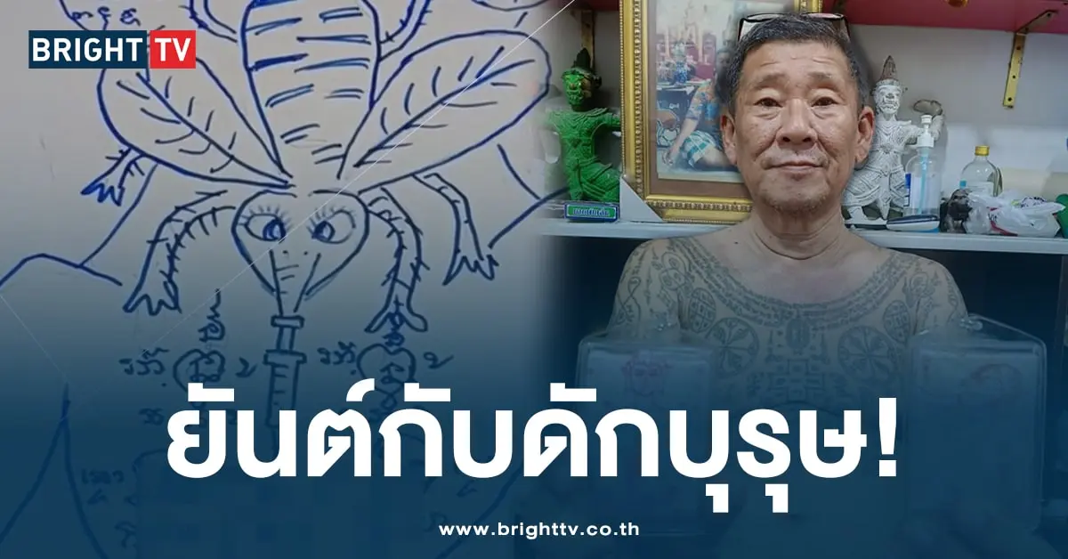 ยันต์ยุงดูด -ปก-min
