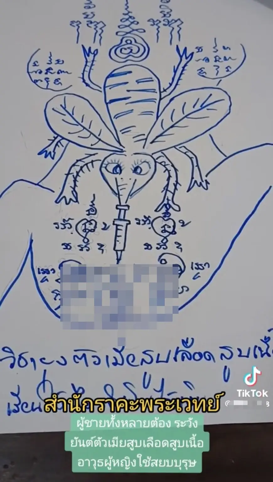ยันต์ยุงดูด-6-min