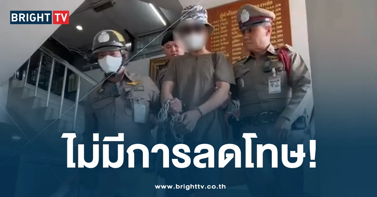 ครูดนตรี ฝากขัง