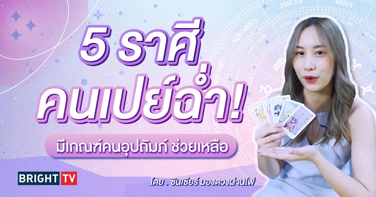 ดวงมิถุนายน 2567-min (4)