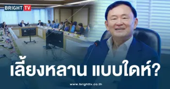 ทักษิณ เข้าพรรคเพื่อไทย-min