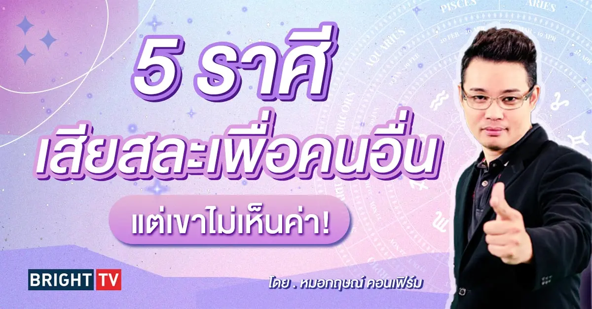ดูดวง หมอกฤษณ์ 2567-min (2)