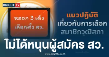 สว-พรรคก้าวไกล -ปก-min