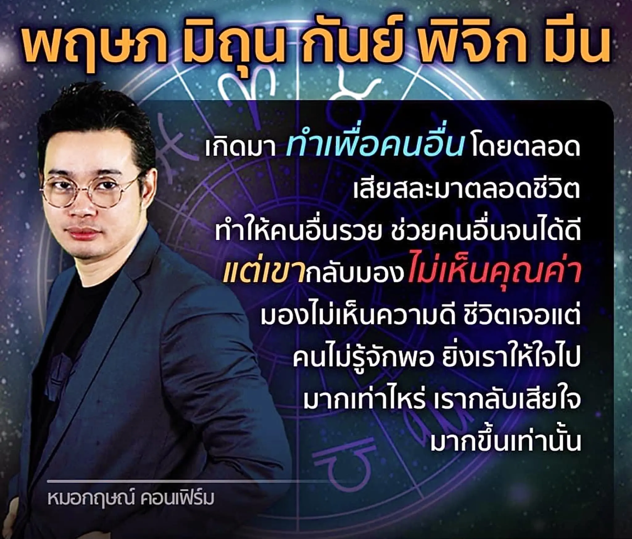 ดูดวง-หมอกฤษณ์-2567-min-1