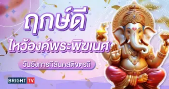 วันอังการกีสันคสติจตุรถี 25 มิถุนายน 2567-min