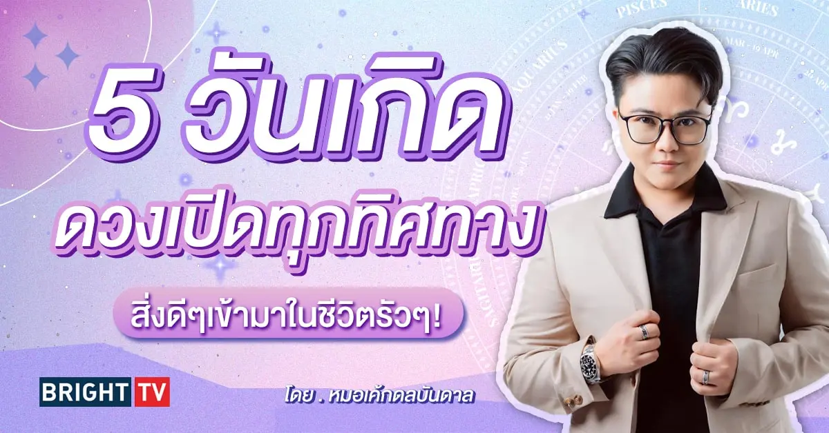 ดูดวง ดวงมิถุนายน 2567-min (1)