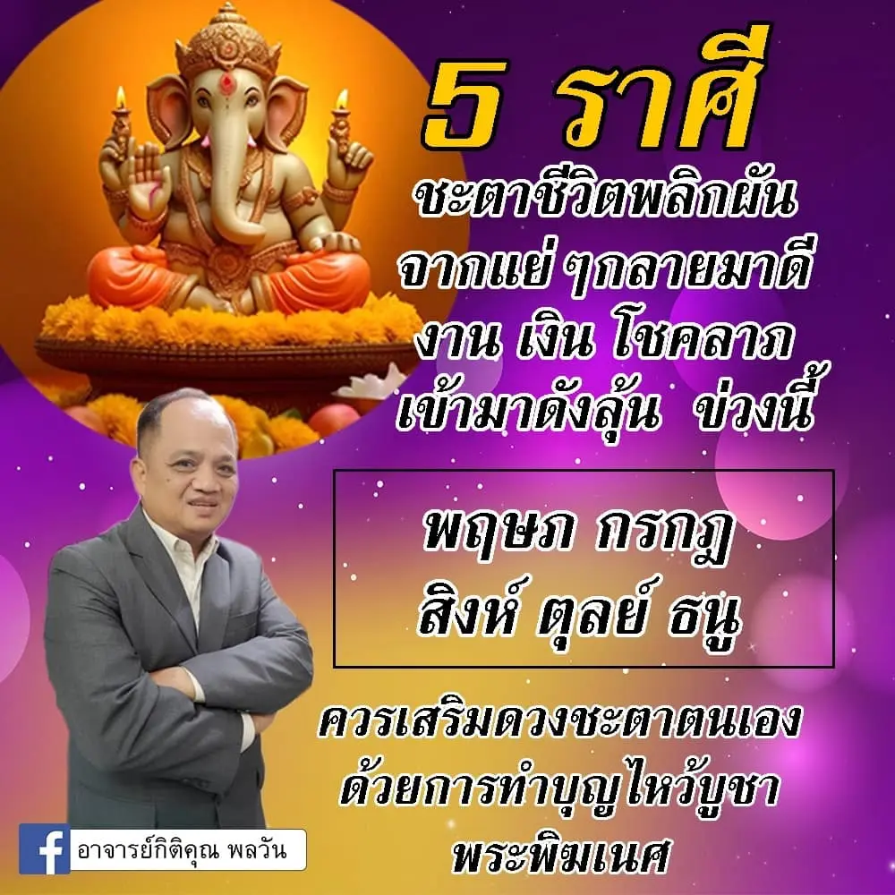 อาจารย์กิติคุณ-ดูดวง-min