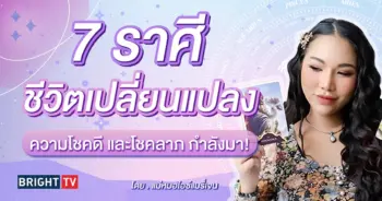 ดวงมิถุนายน 2567-min (3)