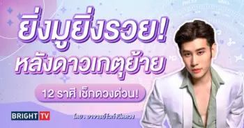 ดาวเกตุย้าย มิถุนายน 2567 ดูดวง-min (1)