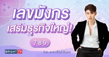 เลขมังกร-min