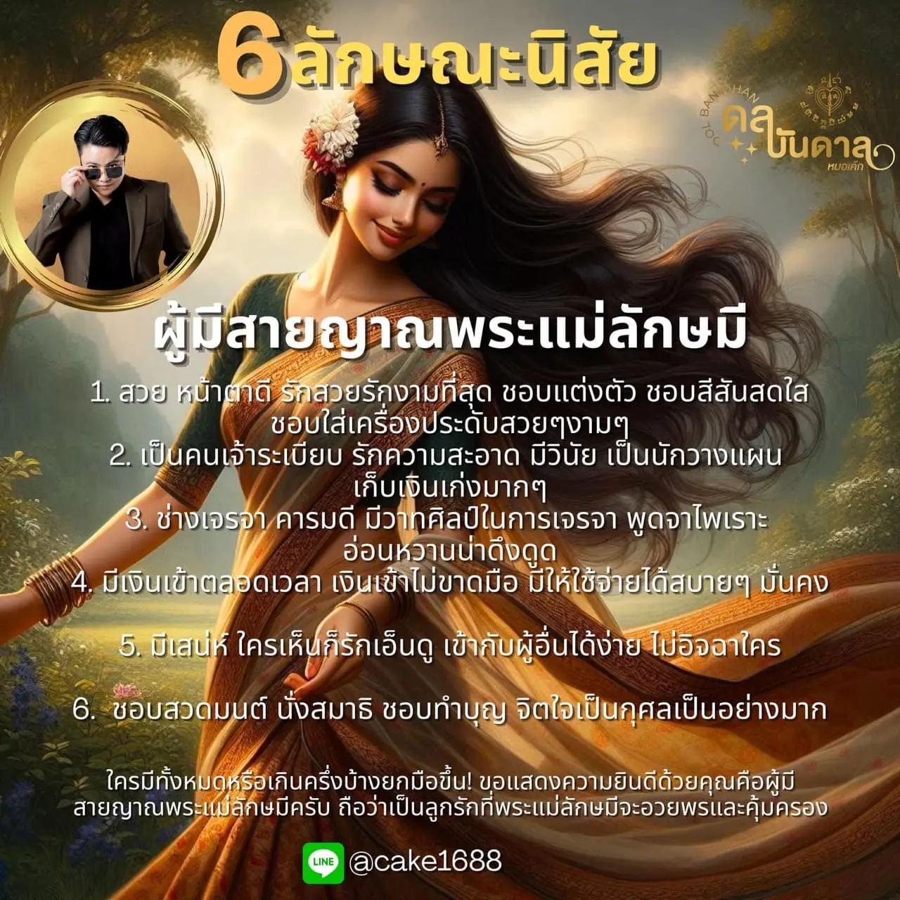 ดูดวง-หมอเค้ก-min-4