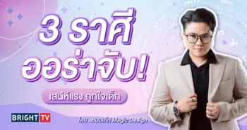 ดวงความรัก 2567 หมอเค้ก-min (1)