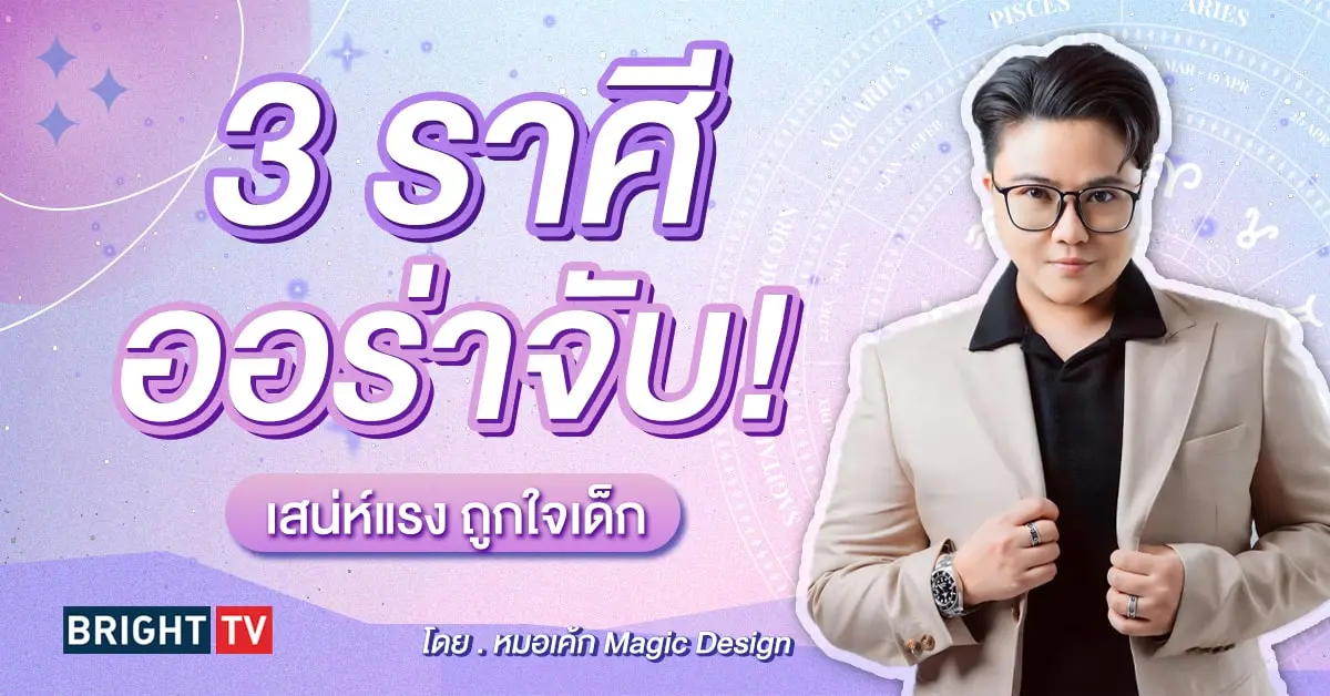 ดวงความรัก 2567 หมอเค้ก-min (1)