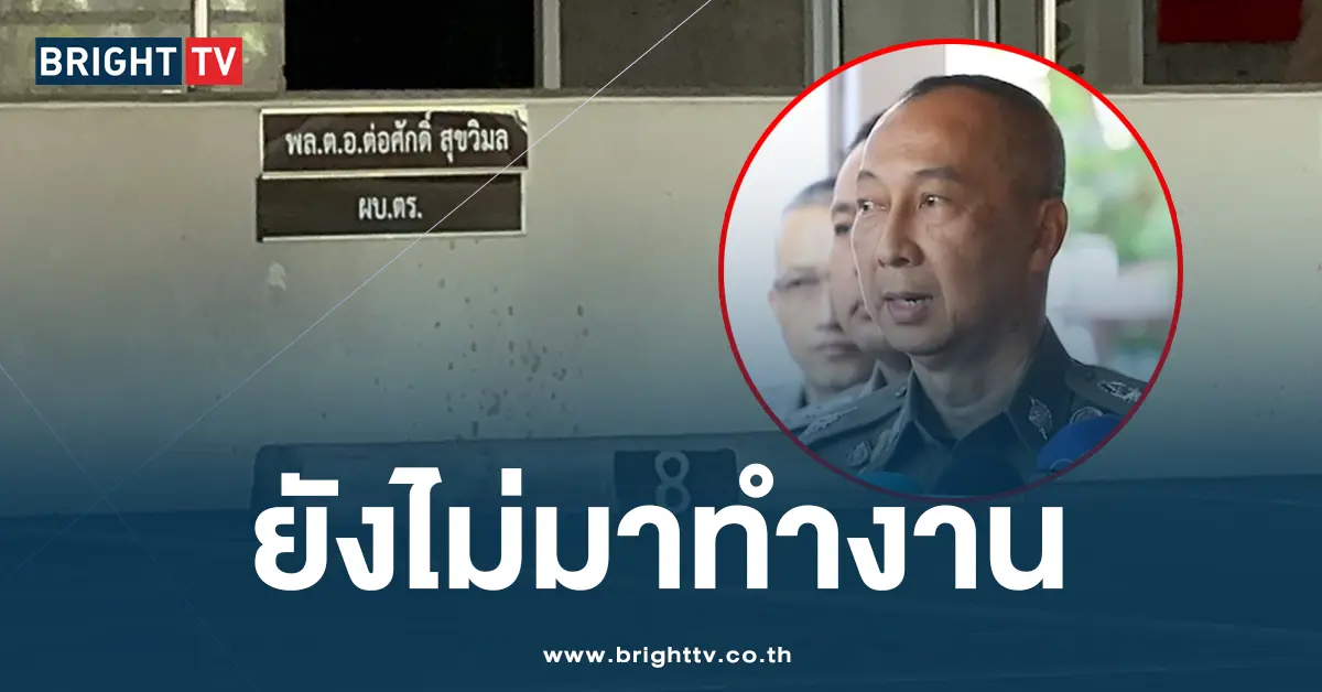 บิ๊กต่อ กลับมาทำงาน