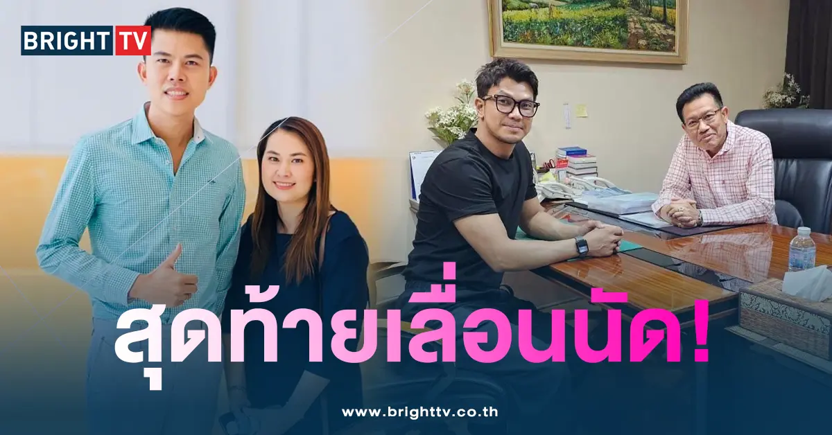 ทนายเดชา-เลื่อนนัด