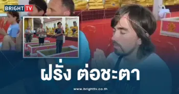 นอนโลงต่อชะตา-ปก-min
