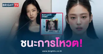 เจนนี่ Blackpink คว้าที่ 1 สำเร็จ-min