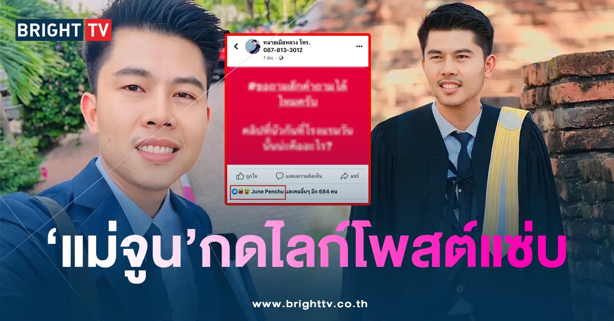 แม่จูน-ทนายพัฒน์