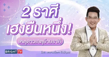 ดาวเกตุย้ายราศี-min
