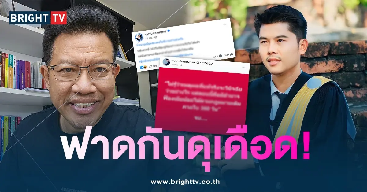 ทนายพัฒน์-ทนายเดชา-min
