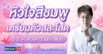 ดวงความรัก มิถุนายน 2567-min (1)
