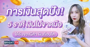 ดวงการเงิน 2567 มิถุนายน-min