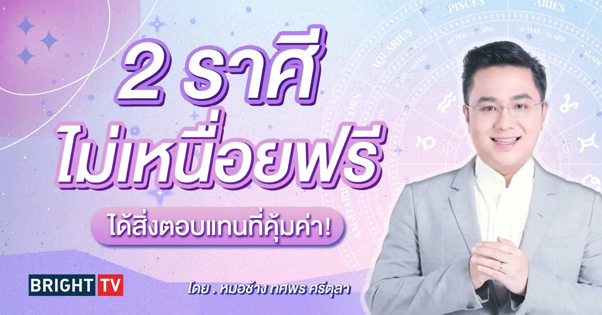 ดูดวง ดวงมิถุนายน 2567 หมอช้าง-min (1)