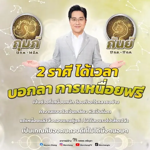 ดูดวง-ดวงมิถุนายน-2567-หมอช้าง-min
