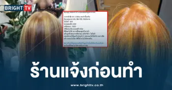 ร้านแจ้งก่อนทำ