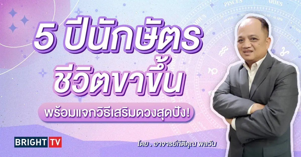 ดวงมิถุนายน 2567 อาจารย์กิติคุณ-min (1)