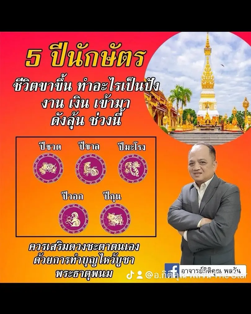 ดวงมิถุนายน-2567-อาจารย์กิติคุณ-min-1